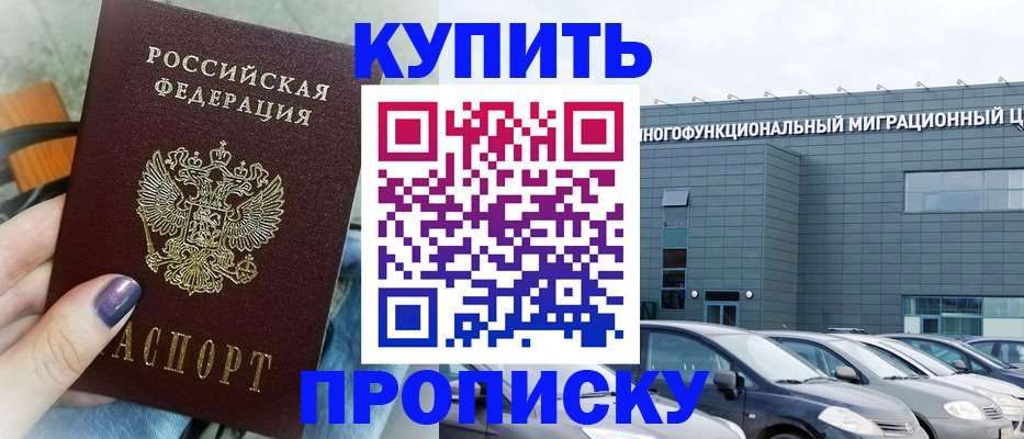 временная регистрация надежно в Рассказово