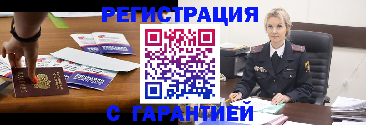 прописка от собственника в Рассказово